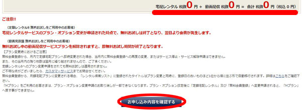 ツタヤディスカス お申し込み内容を確認