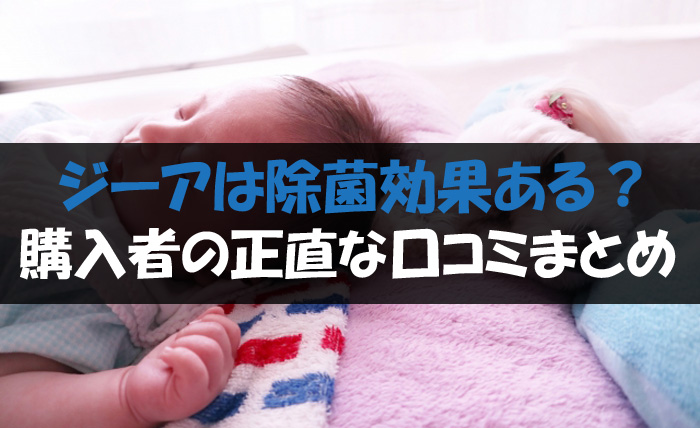 ジーア 口コミ