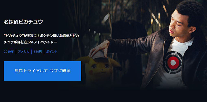 名探偵ピカチュウ U-NEXT