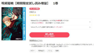 呪術廻戦 試し読み